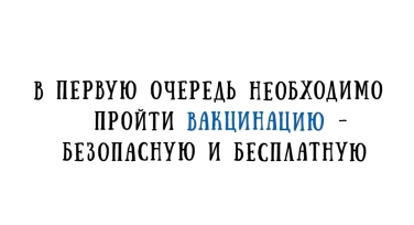Профилактика гриппа и ОРВИ